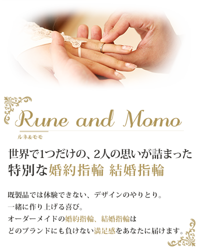 Rune and Momo トップページ